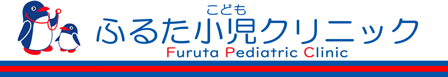 東京都板橋区徳丸｜医療法人社団 ふるた小児クリニック